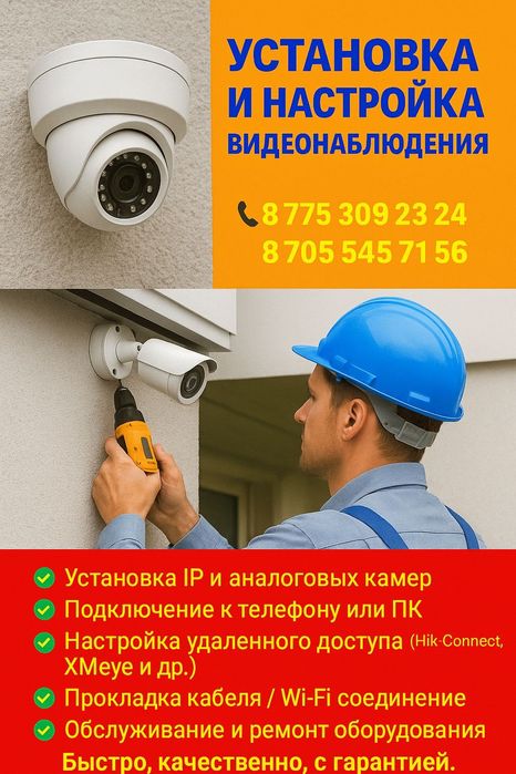 *Установка и настройка видеонаблюдения