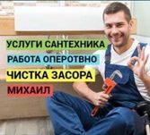 Сантехник. Устранение засоров. Прочистка канализации. По городу.
