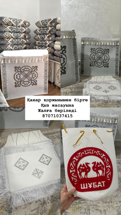 Қанар Қыз жасауына