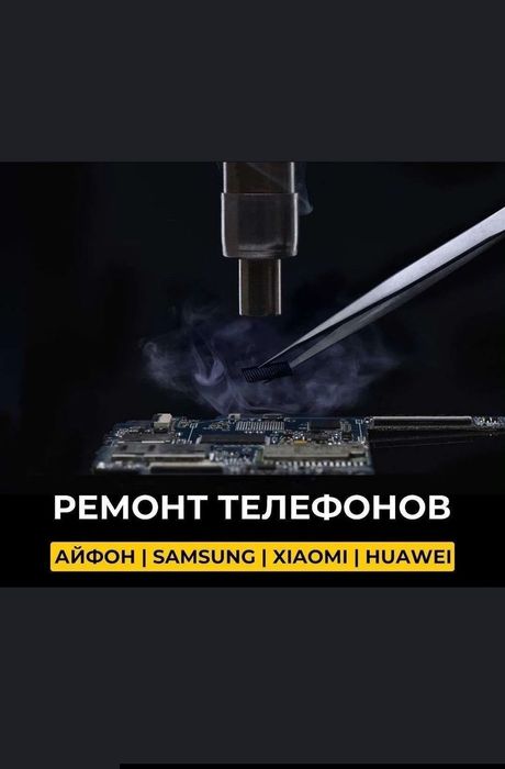 Мастерской Ремонт сотовых телефонов сложности если вам Нужен Ремонт
