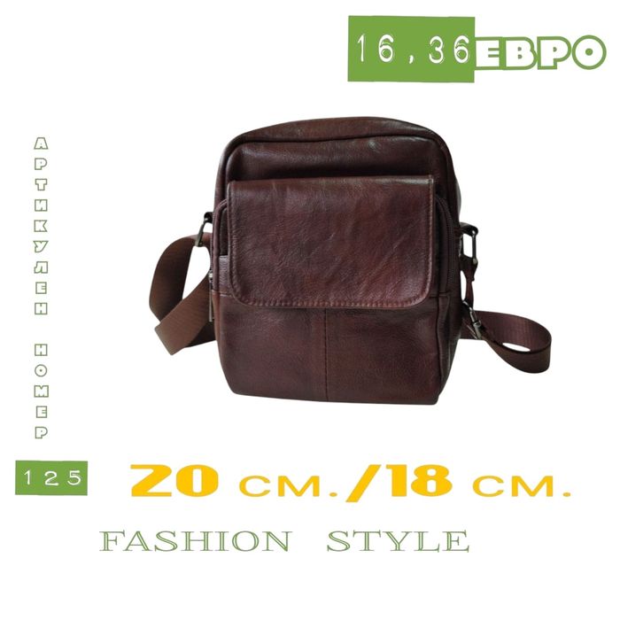 Мъжка чанта от естествена кожа