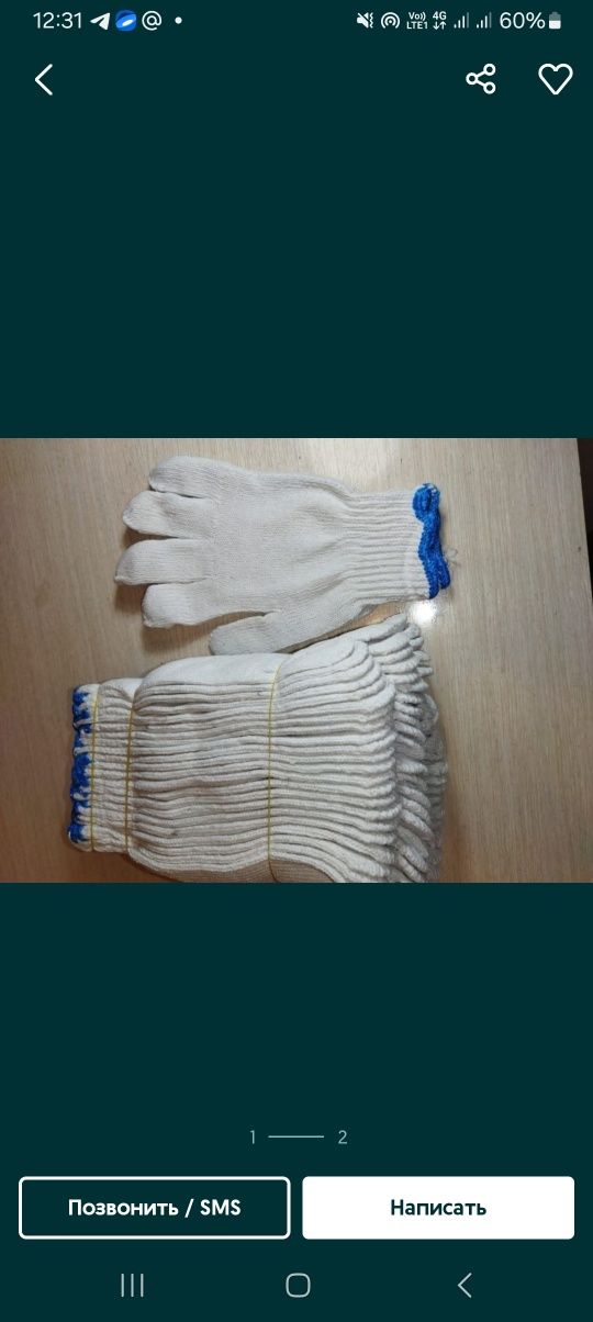 Перчатки рабочие