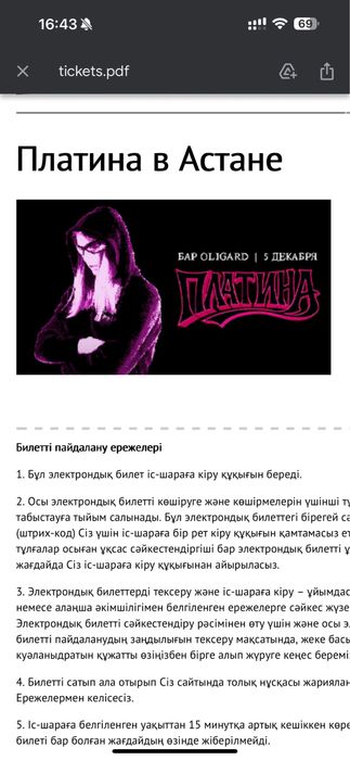 концерт платина астана