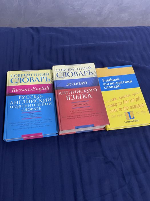 Книги по анг. Словарь