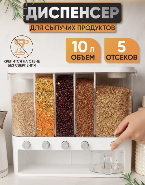 Диспенсер для круп