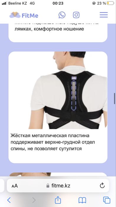 корректор осанки