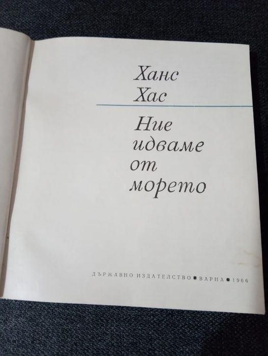 Художествена литература, романи, антикварни книги