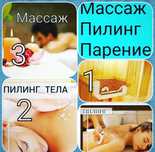 Пилинг массаж кабинка Спа