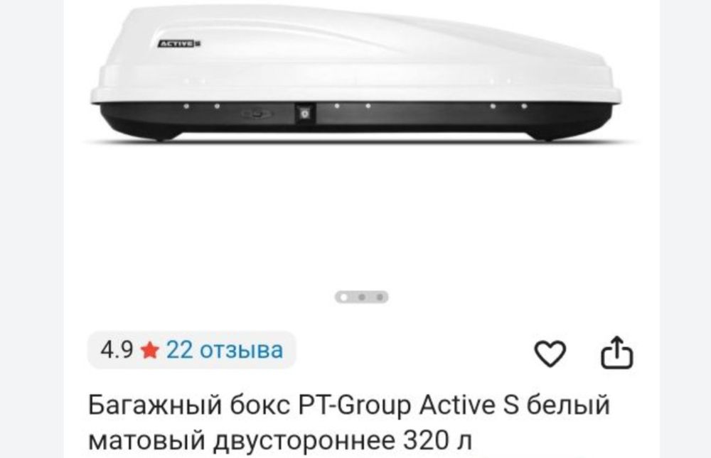 Автобокс продам. Почти новый. 320л.