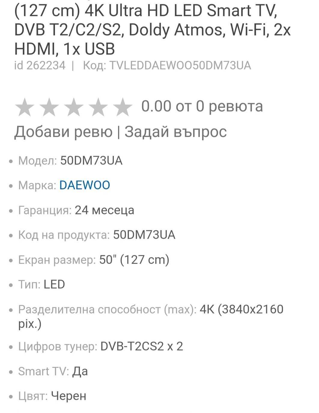 Телевизор Daewoo smart tv 50'' UHD