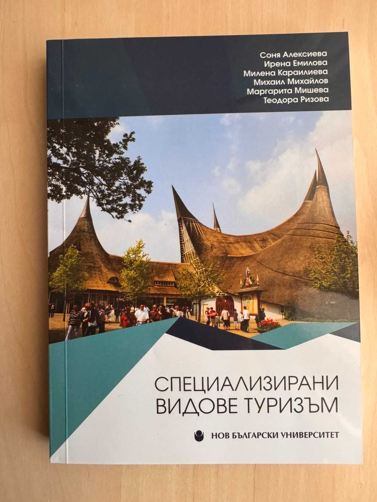Учебници по Туризъм и География
