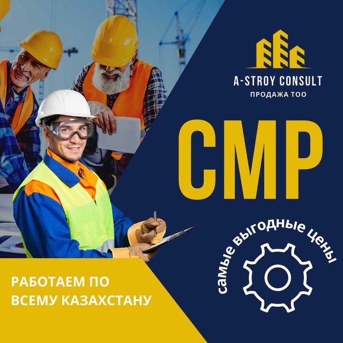 СКИДКА! СМР 3 категории. Продам новые ТОО Строительно монтажые работы