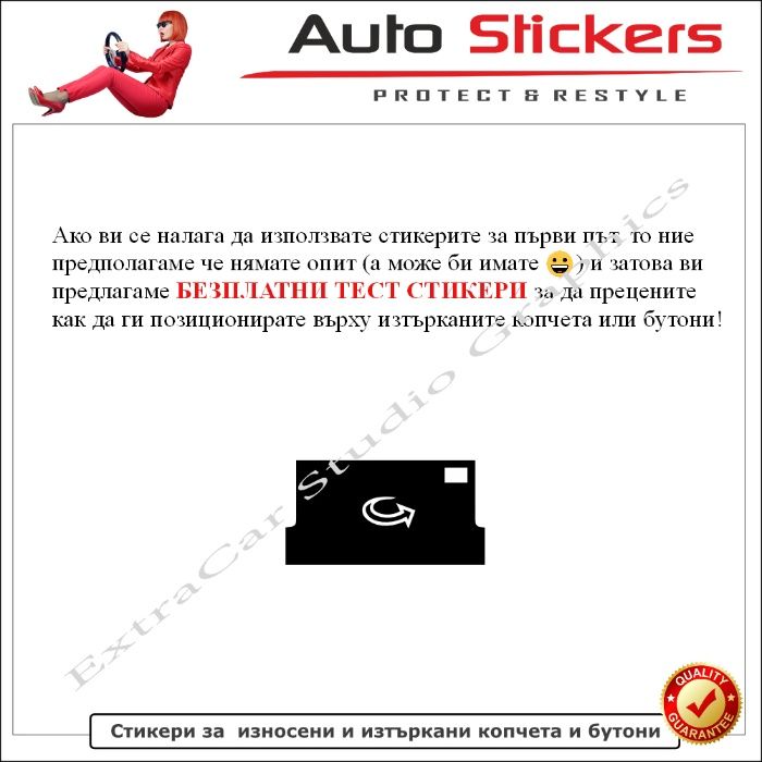 Стикери (Лепенки) за износени и изтъркани копчета и бутони-Audi A6