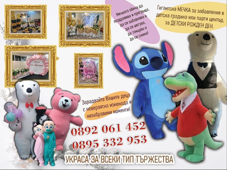 80 лв цена Голямата бяла мечка София