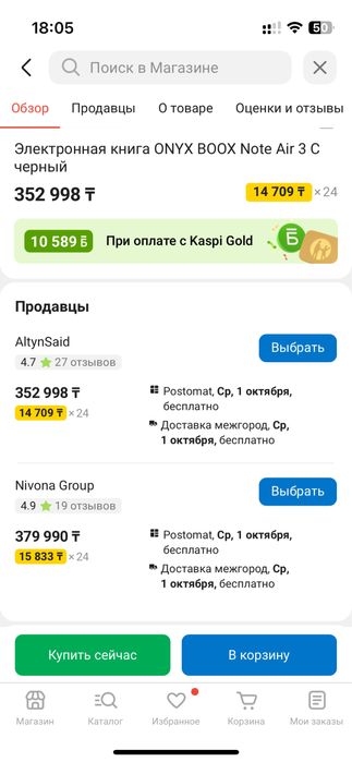 Продам электронную книгу