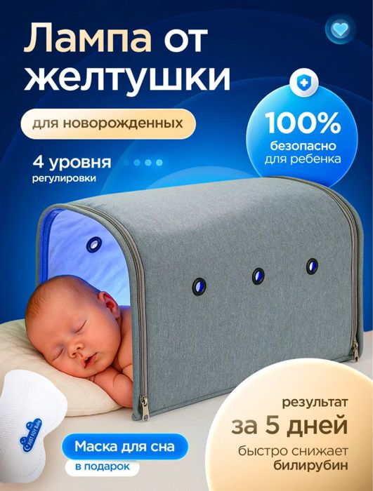 Прокат, аренда фотолампы от желтушки, лампа от желтухи