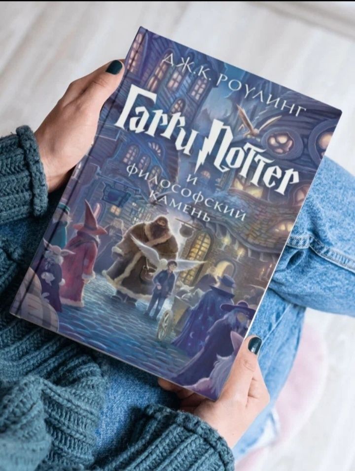 Гарри Поттер и Философский камень книга