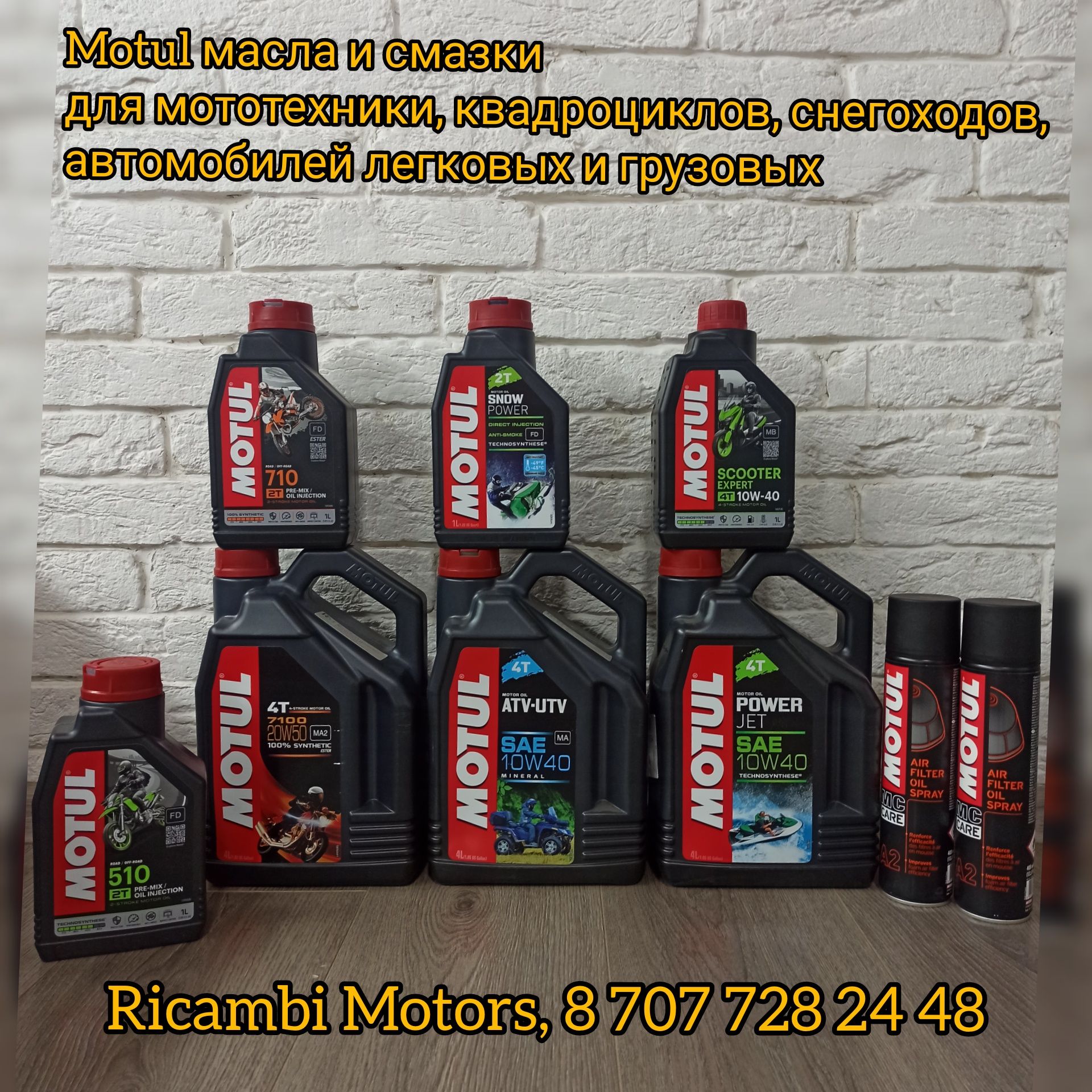 Масла Motul для мотоциклов