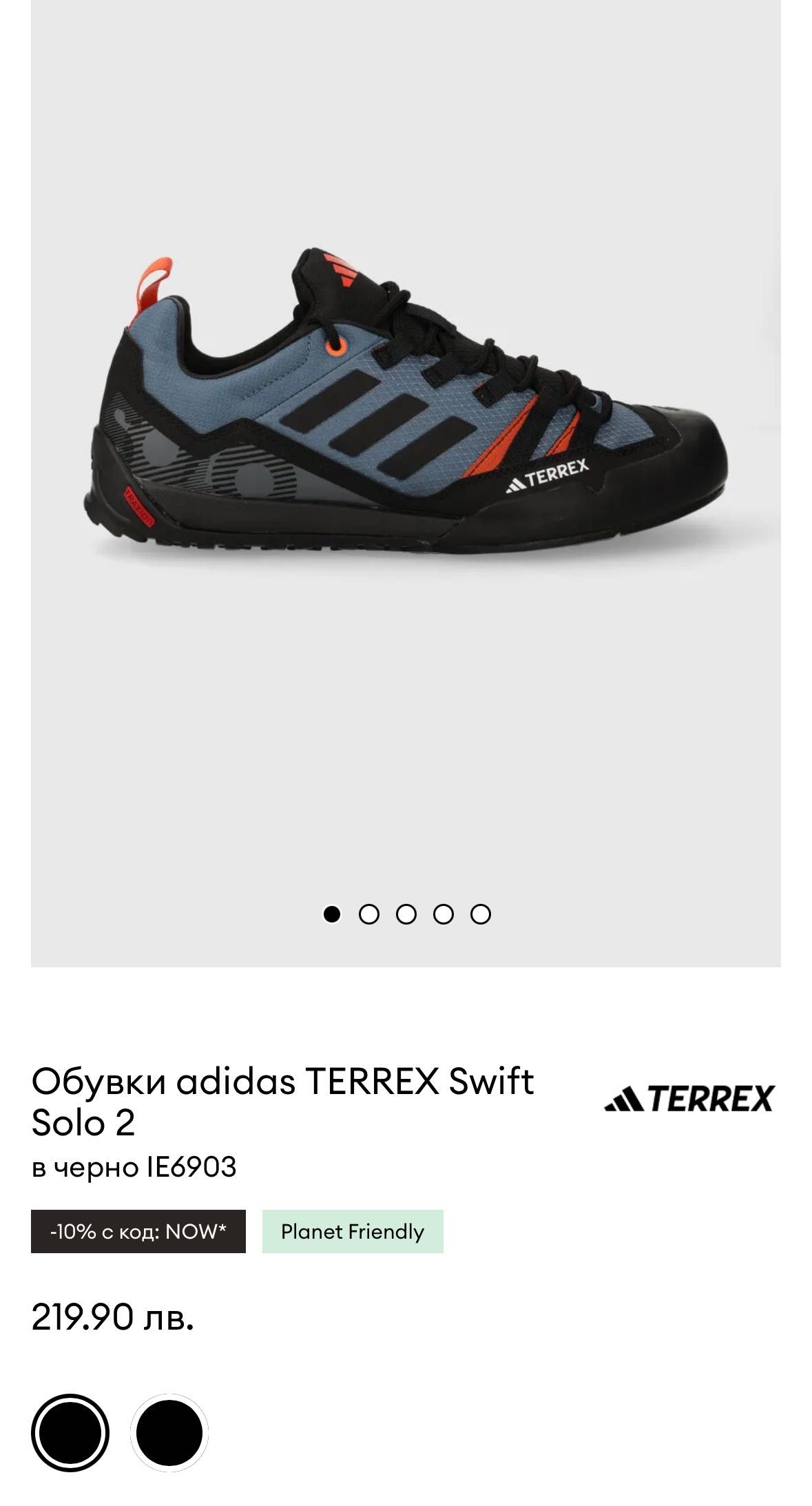 Обувки adidas TERREX Swift Solo 2