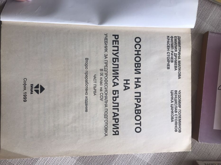 основи на правото и фирмено право учебници