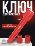 Сантехнический ключ 8 в 1 универсальный гаечный ключ для сантехники