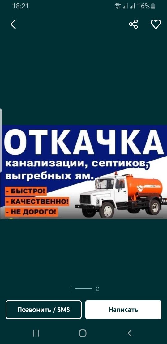 Откачка септика 24/7 Ассенезатор