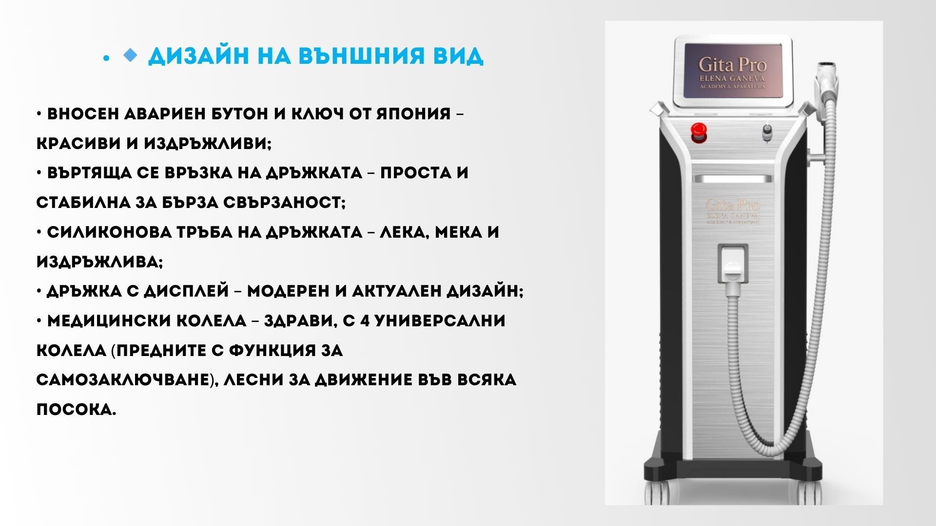 Gita pro апарат за лазерна епилация