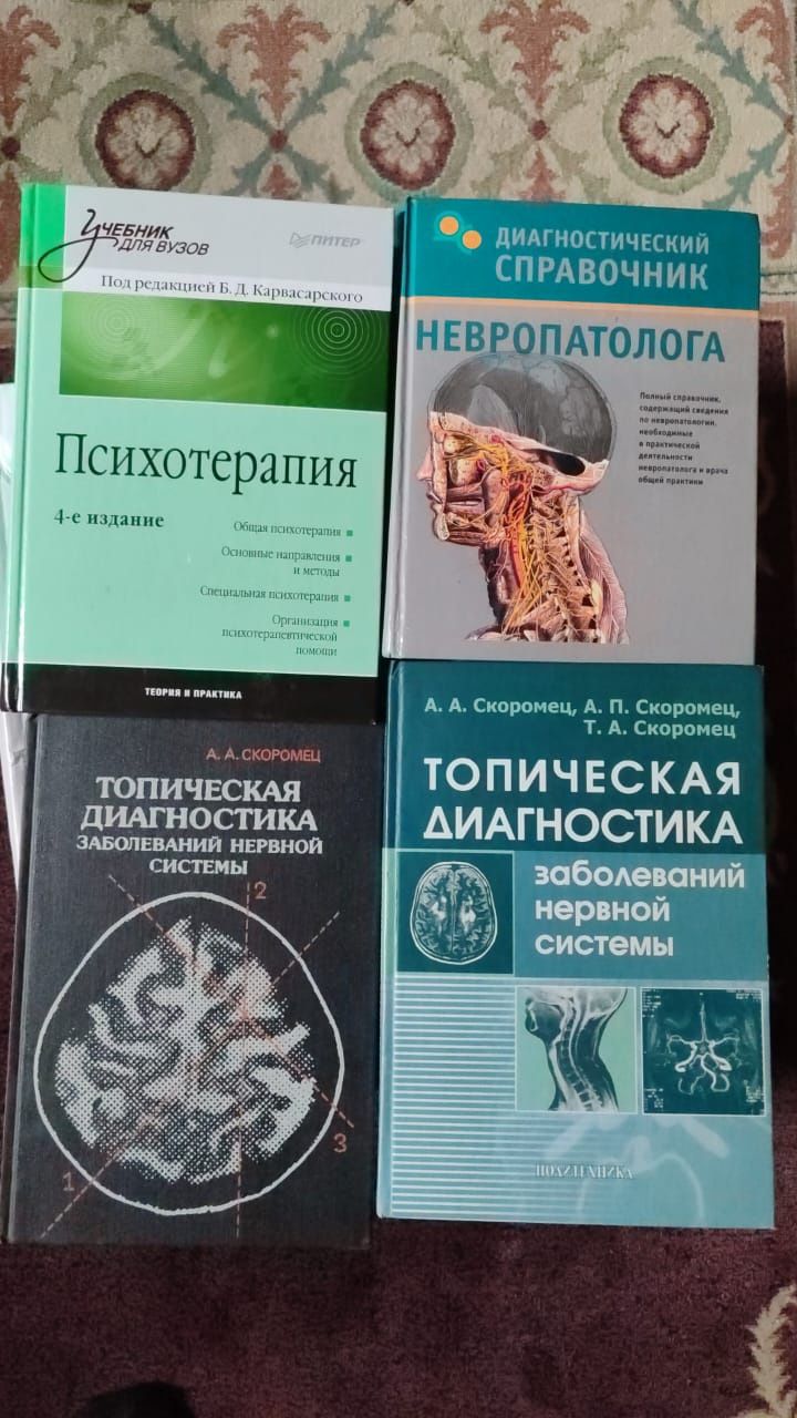 Медицинские книги