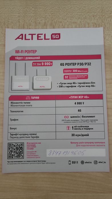 Продам модем Altel