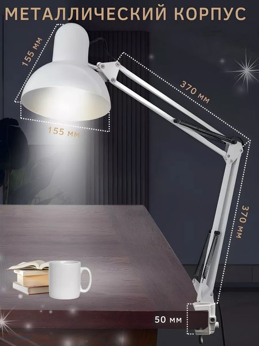 Настольная лампа светильник для маникюра работы и учёбы 80 см