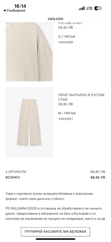 Комплект Зара