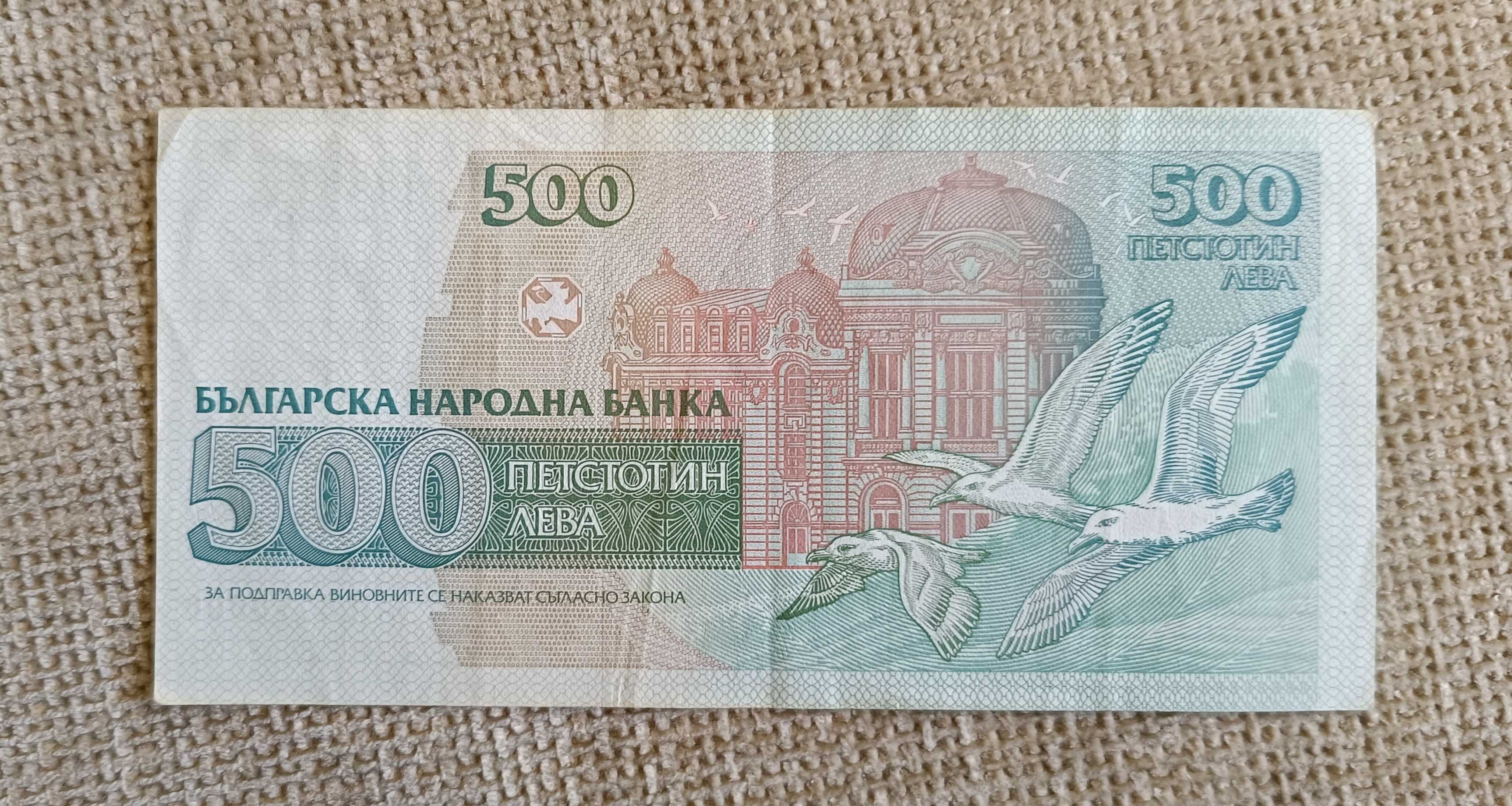 Българска банкнота 500 лева с лика на Добри Христов. Номер АП 8750000.