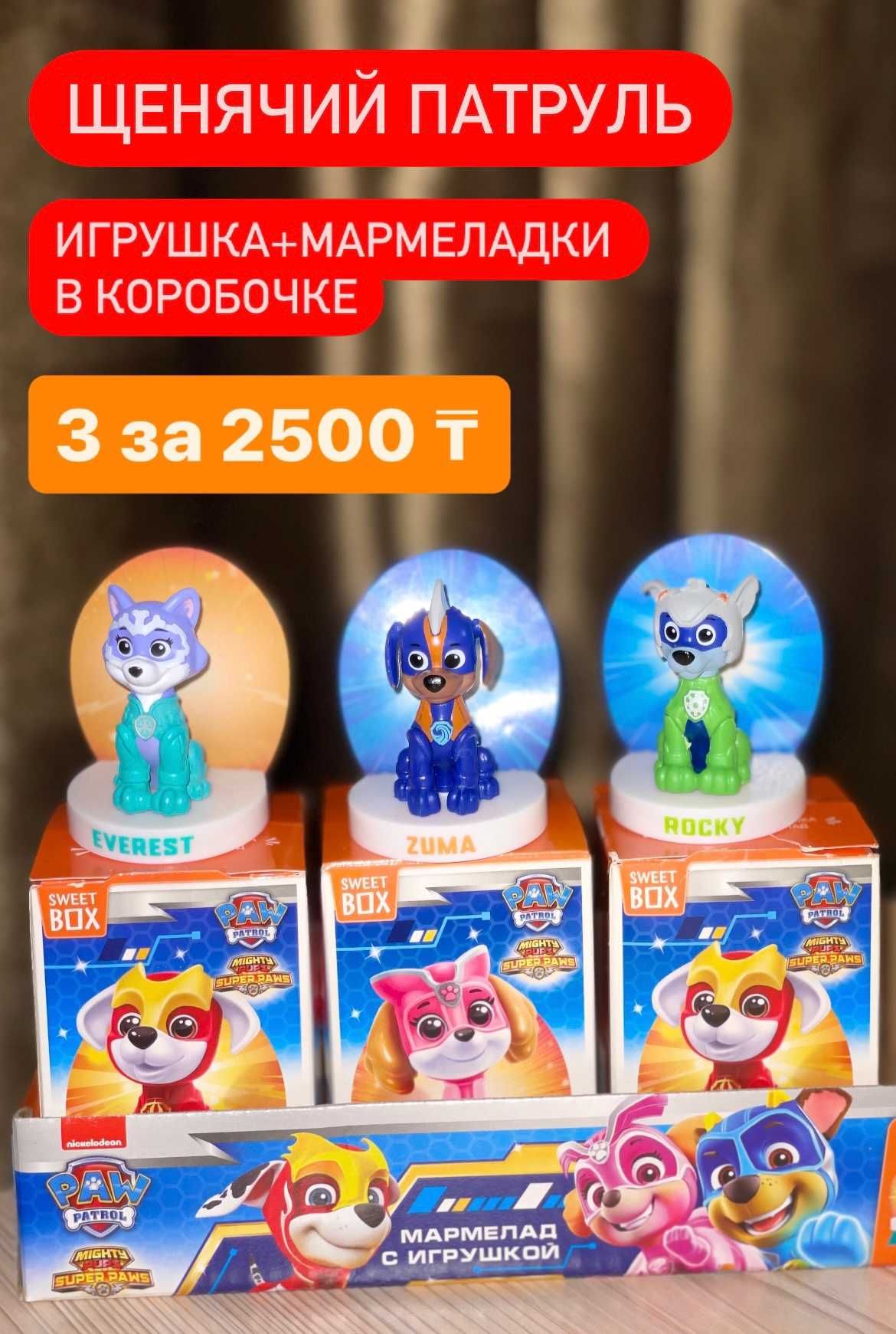 Щенячий патруль (в коробочке игрушка и мармеладки) Paw patrol