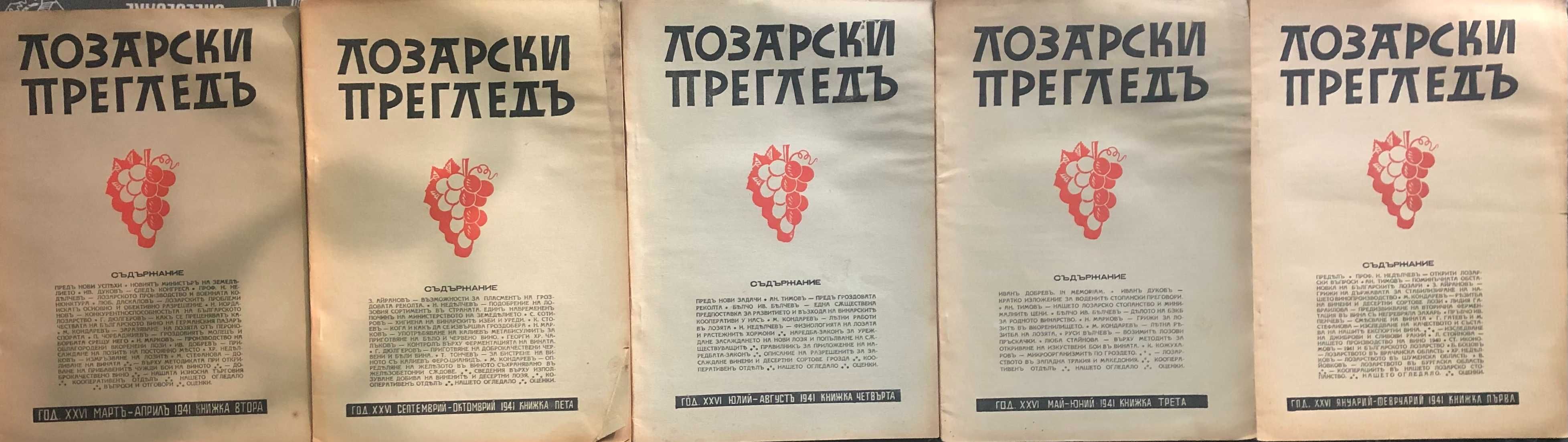 Продавам старинни книги и списания в отличен вид