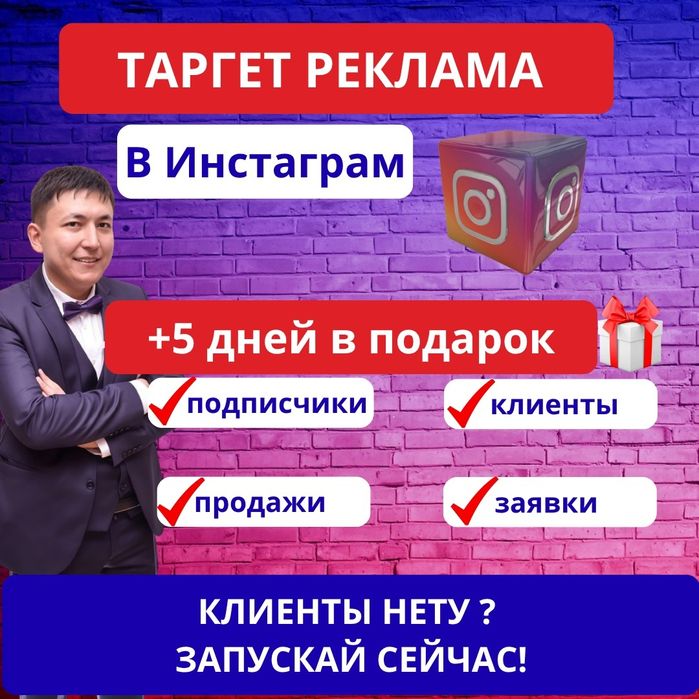 Таргетолог | таргет | реклама в instagram и facebook