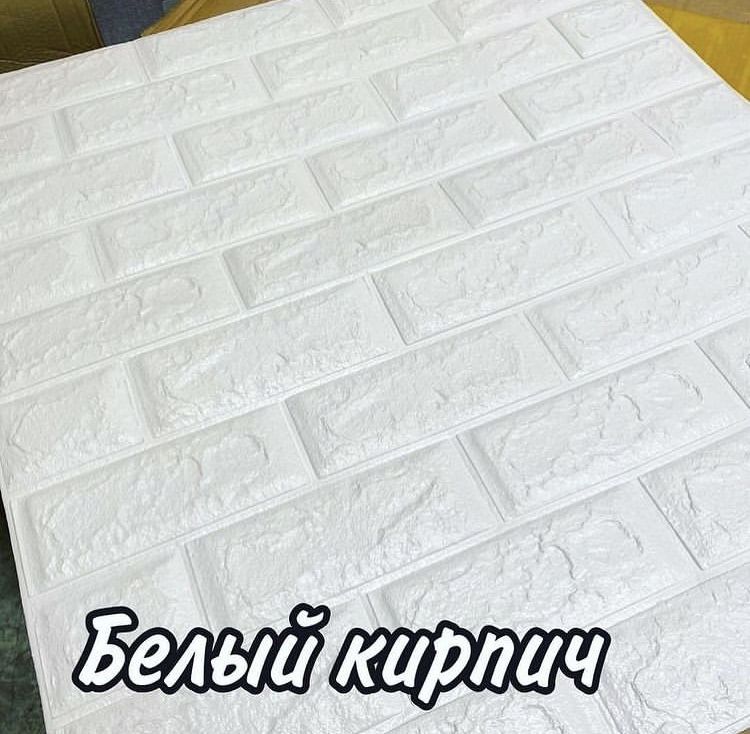 Самоклеющиеся 3d панели