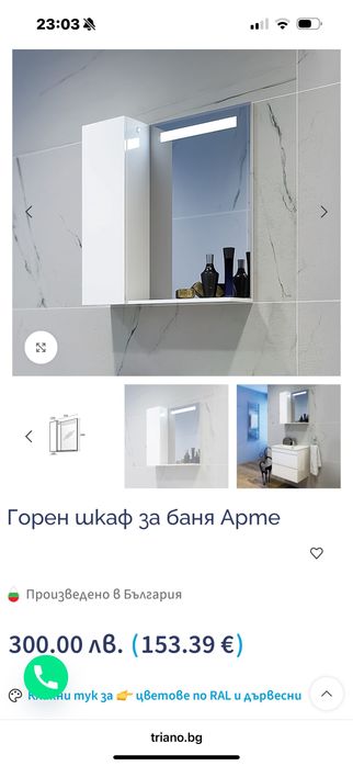 Горен шкаф за баня Triano, Arte