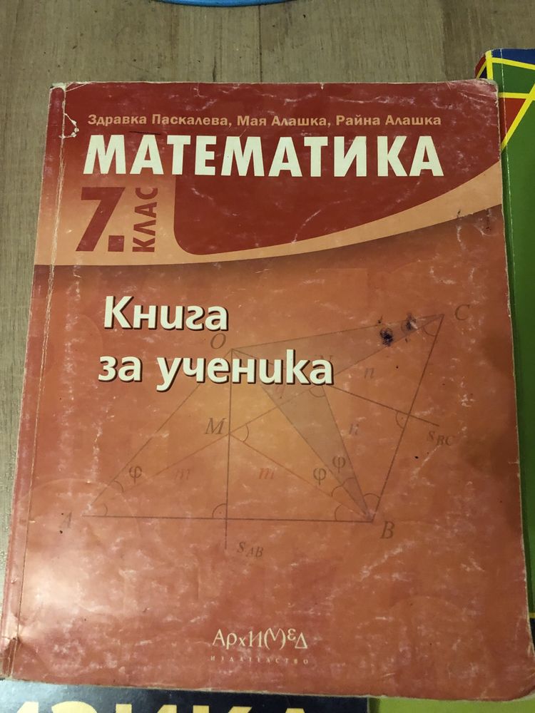 Учебници за 7клас