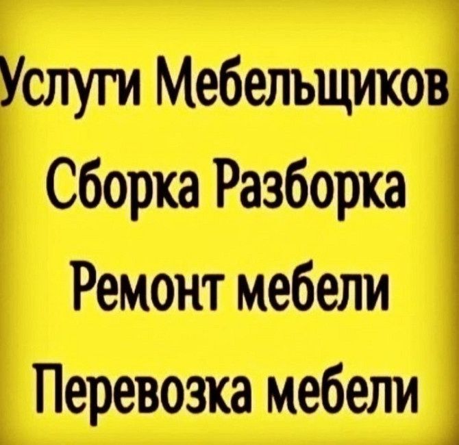 Сборка мебели. Ремонт и замена механизмов фасадов и столешницы.