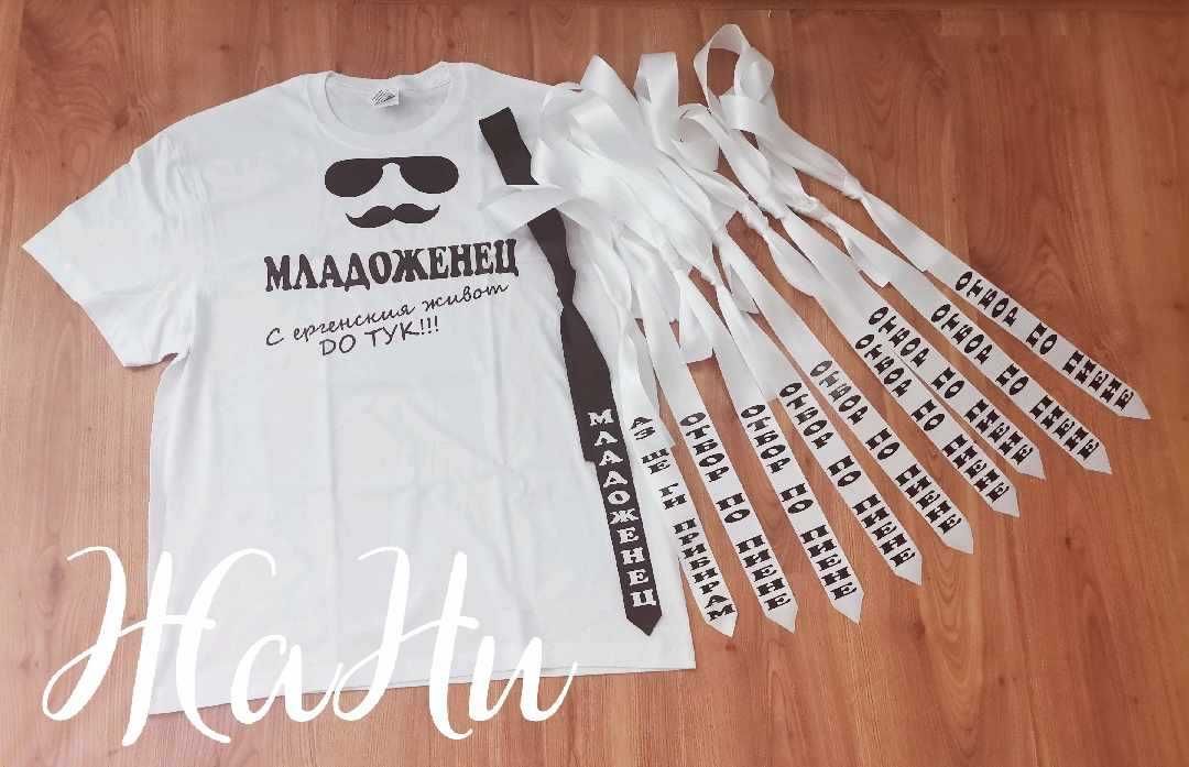 Вратовръзки и тениски за ергенско парти