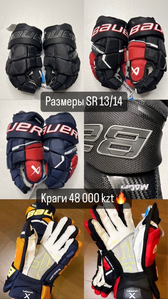 Краги хоккейные Bauer, CCM