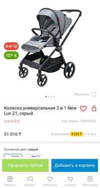 Детская коляска 2 в 1