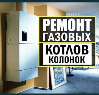 Ремонт газовых котлов Navien Кыргаулды,Райымбек,Жамбыл,Шамалган