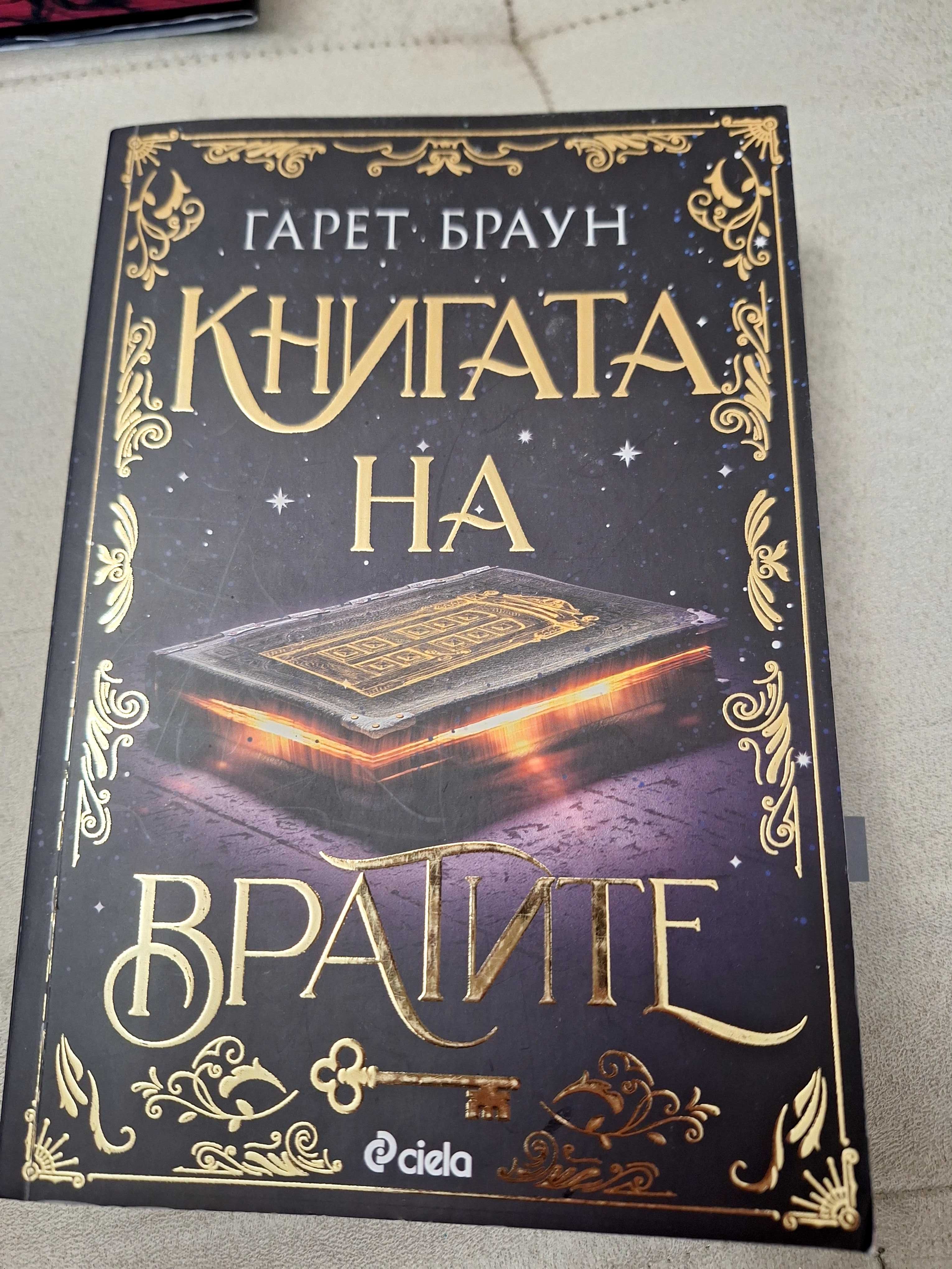 Продавам книги на едно четене ,Фентъзи романи ,изпращам по Еконт