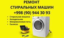 Ремонт стиралных машин автомат, полуавтомат и кондиционер