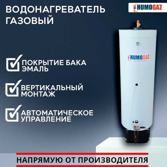 бойлер газовый титан водонагреватель 150 л