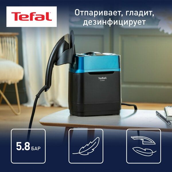 Гладильная система Tefal Сube UT2020E0 с дезинфекцией, автоотключением