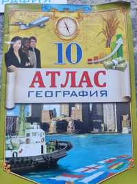 Атлас за 10 класс