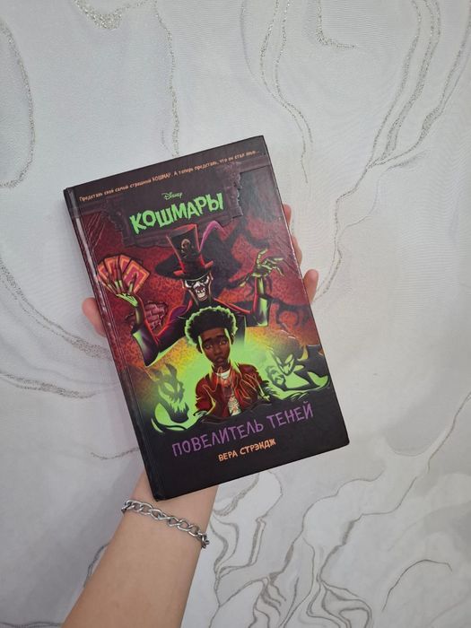 Книга от Дисней :Повелитель теней от Веры Стрэндж