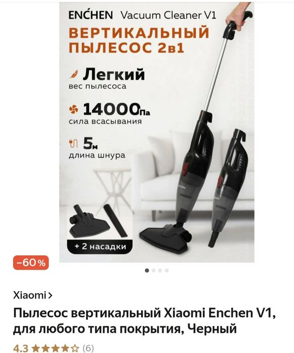 Pelesoz sotiladi.
Пылесос вертикальный Xiaomi Enchen V1, для любого ти